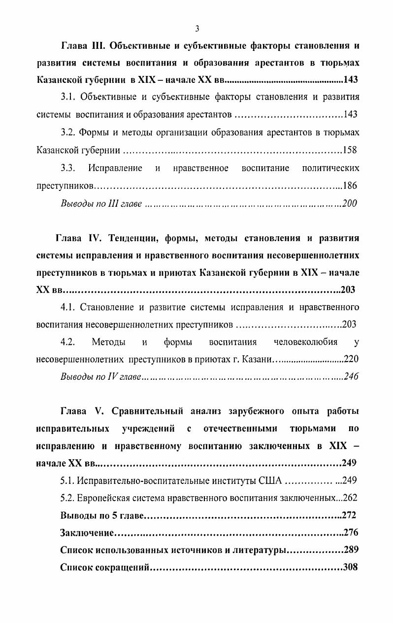 2.3. Значение Уложения о наказаниях уголовных и исправительных в исправлении и нравственном воспитании арестантов.