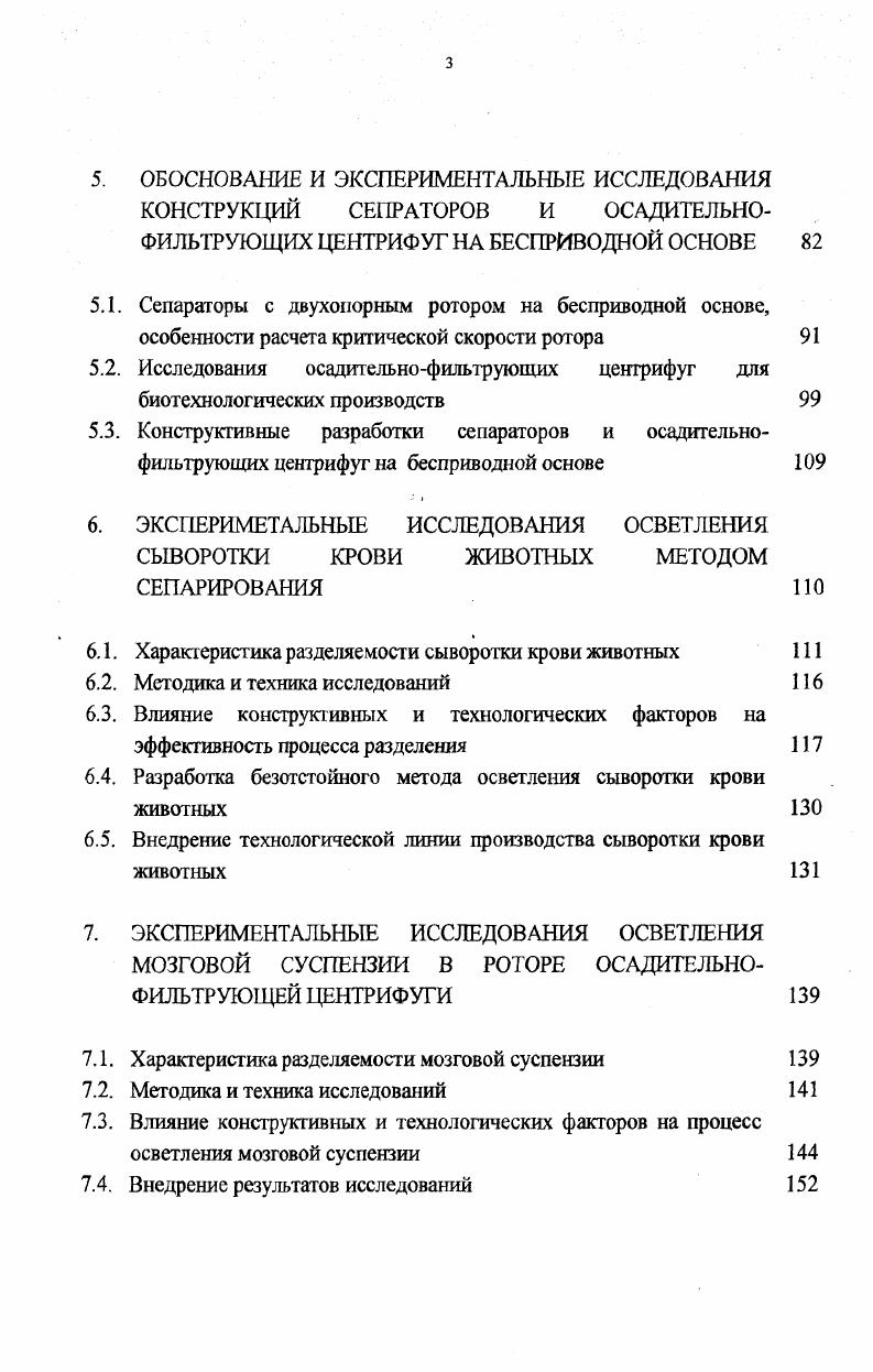КОНЦЕНТРИРОВАНИЯ БИОЛОГИЧЕСКИХ ЖИДКИХ СИСТЕМ 