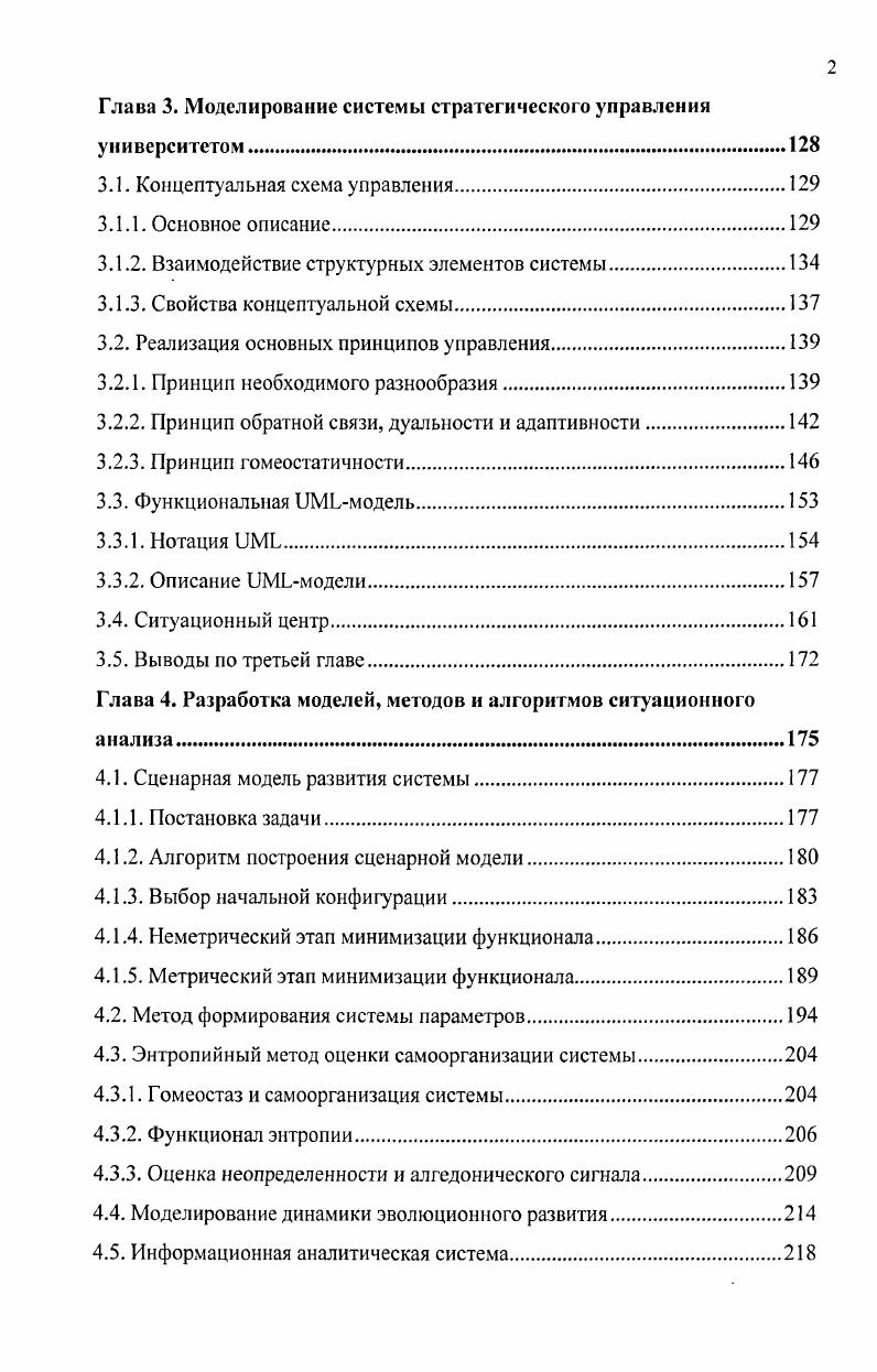 1.1 Тенденции внешней среды университета.