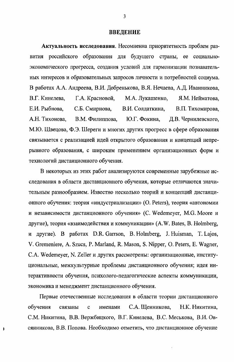 1.2. Эволюция организационных форм дистанционного обучения в российском образовании