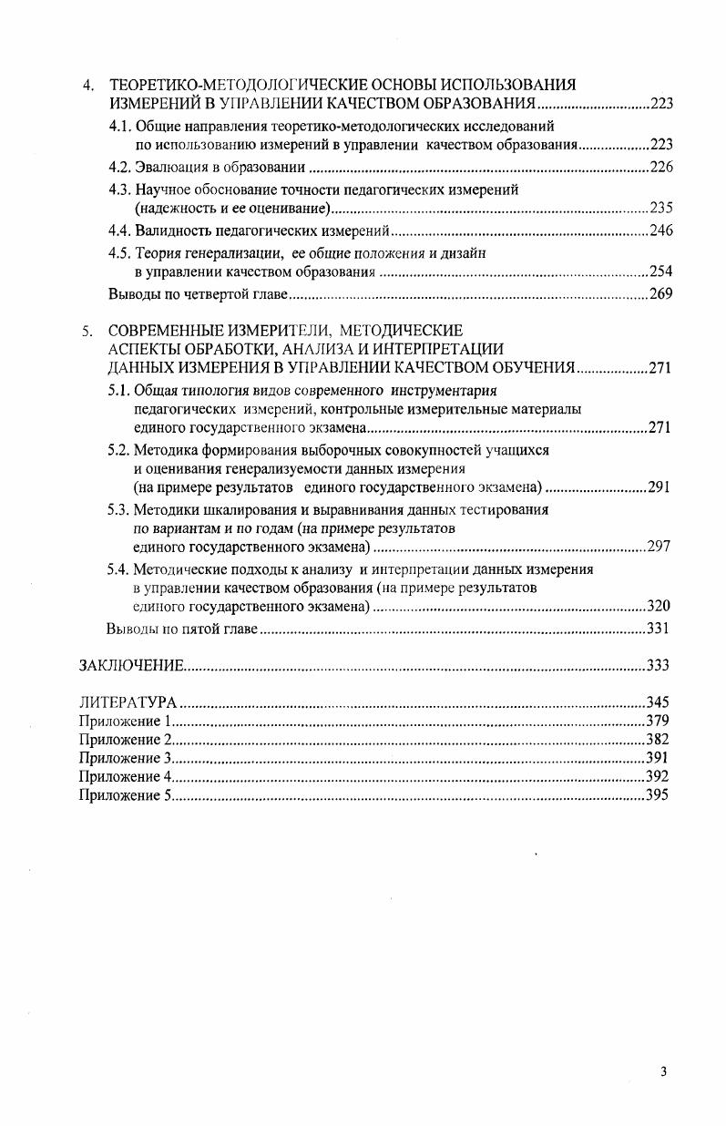 1.1. Исторические аспекты развития педагогических измерений