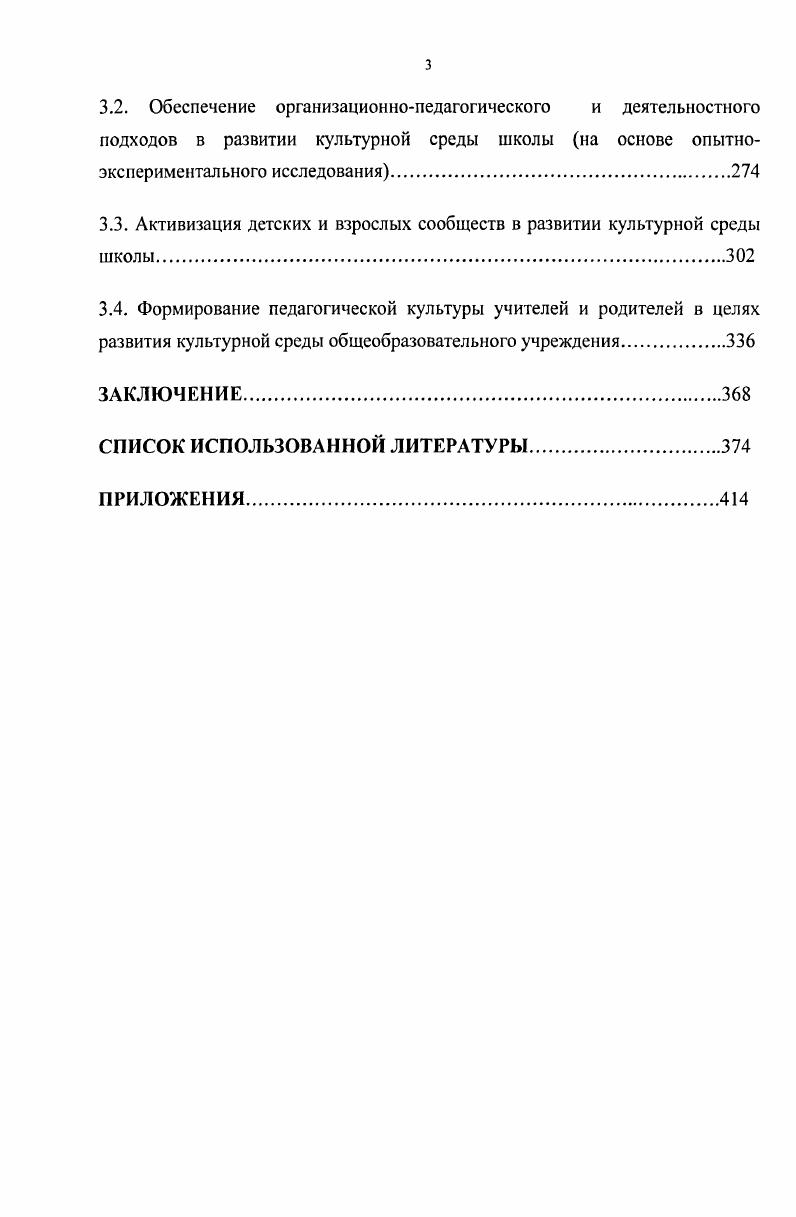 1.3. Состояние практики развития культурной среды в образовательных учреждениях.
