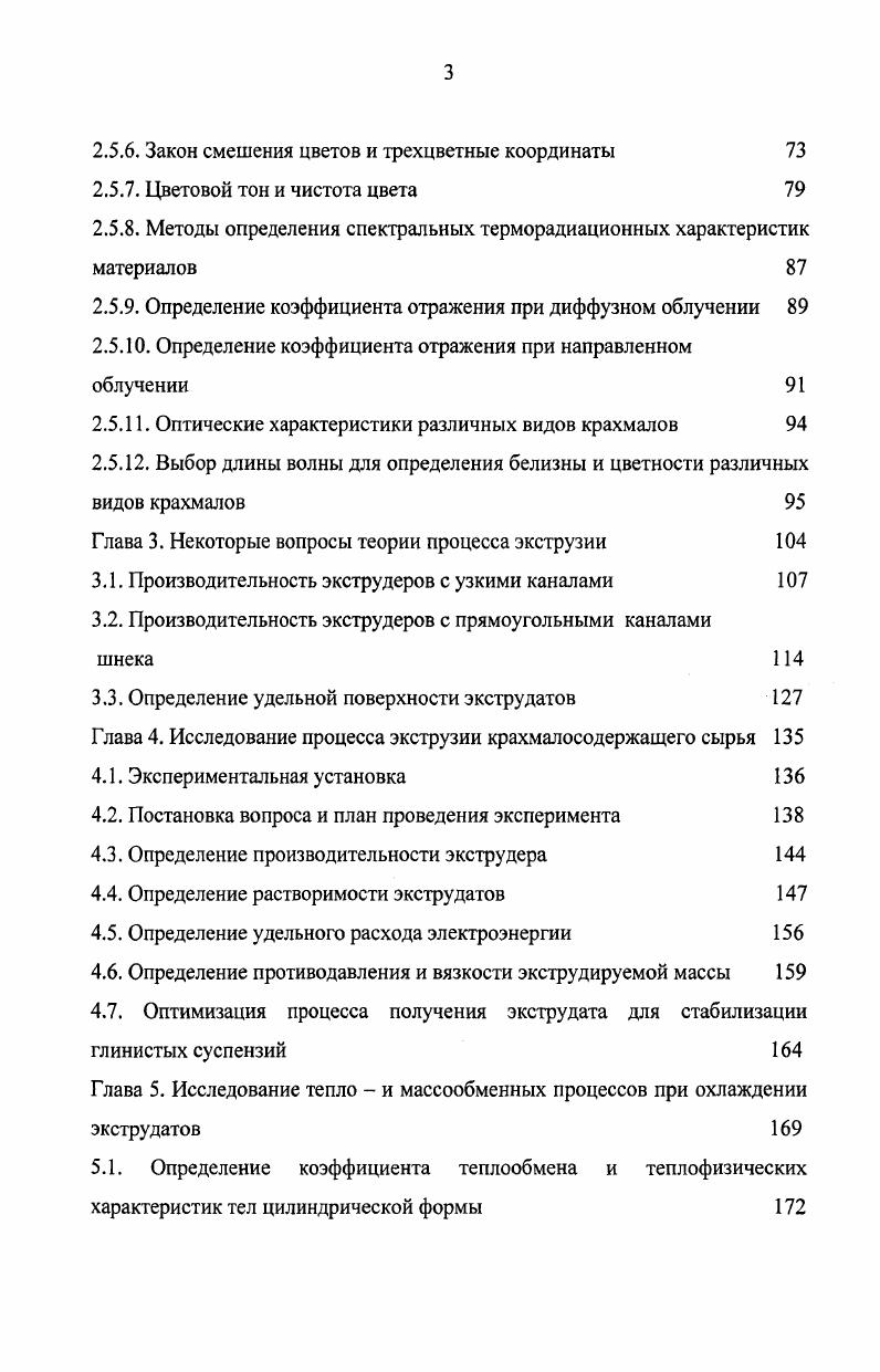 1.2. Сырье, используемое при экструзии 