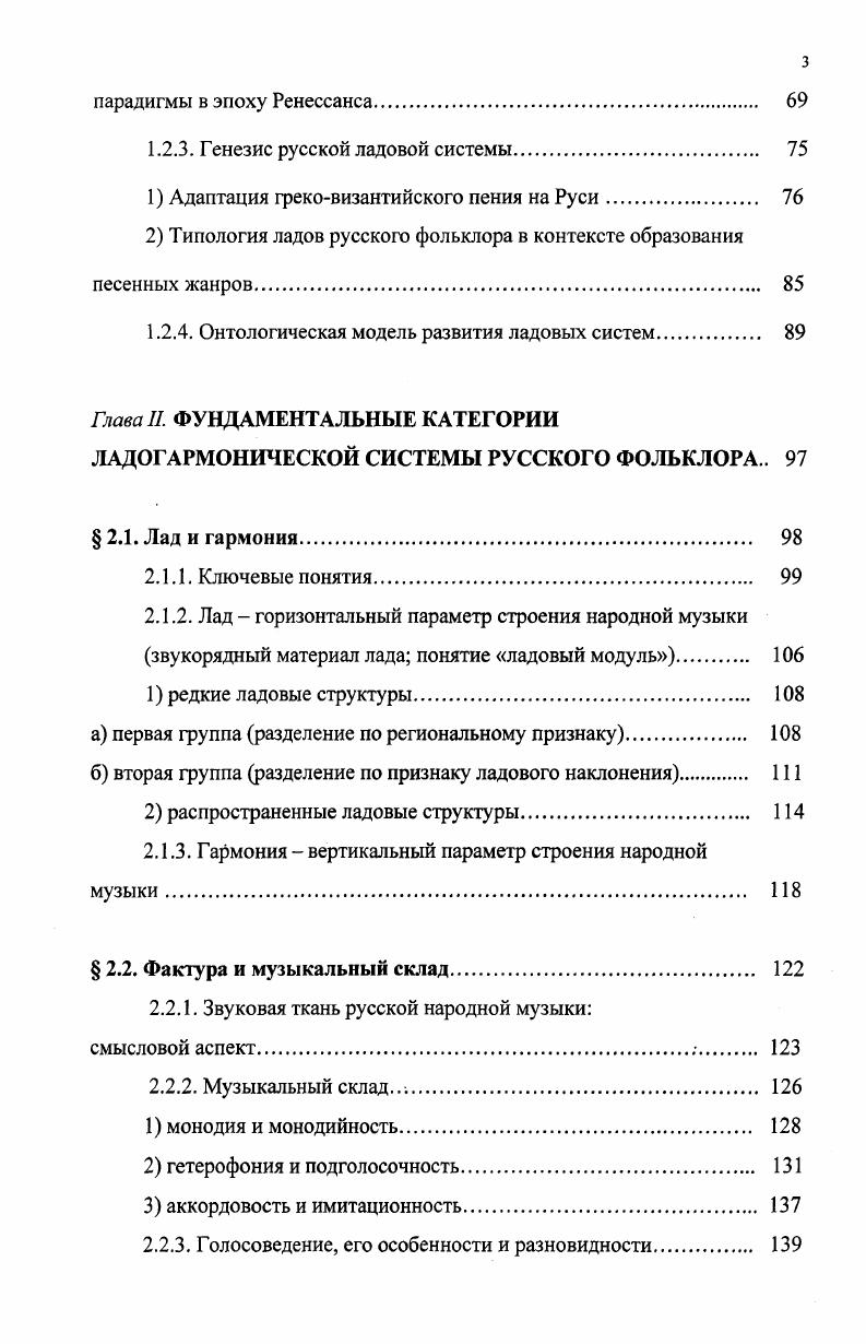 1.1.1. Методологический аспект исследования 