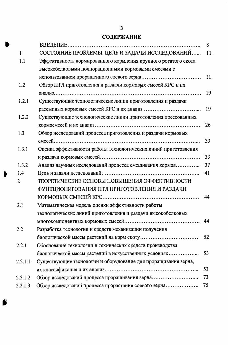 1.1 Эффективность нормированного кормления крупного рогатого скота