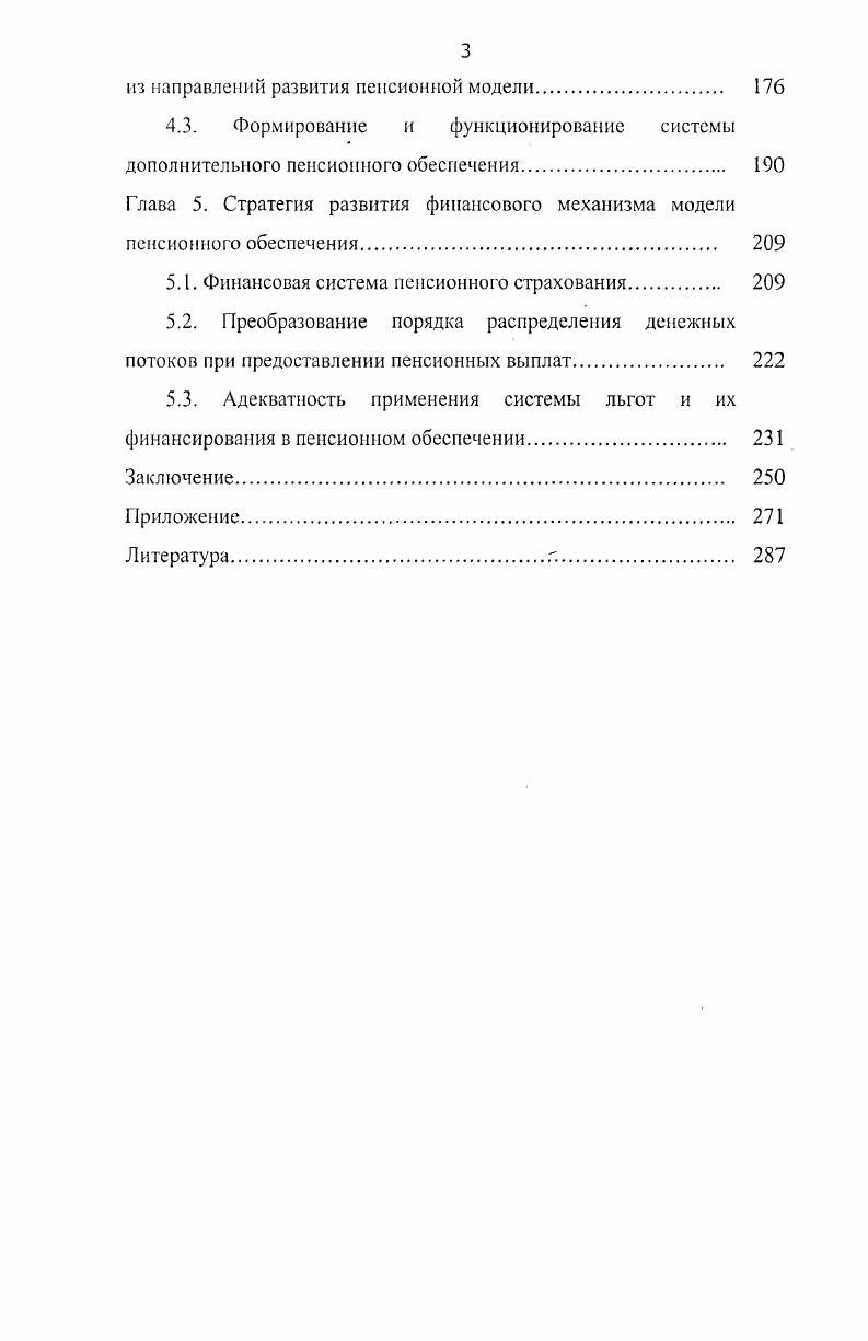 1.1. Роль и место пенсионного обеспечения в экономике социального государства 