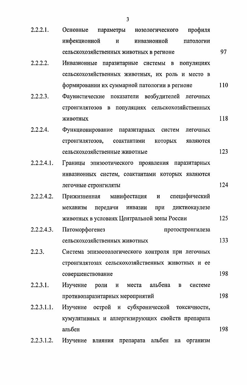 Эпизоотологический мониторинг за функционированием паразитарных систем