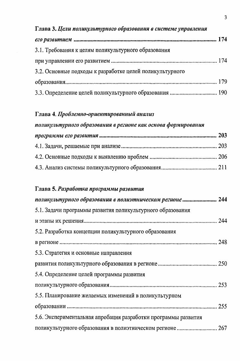 поликультурного образования в полиэтнической среде