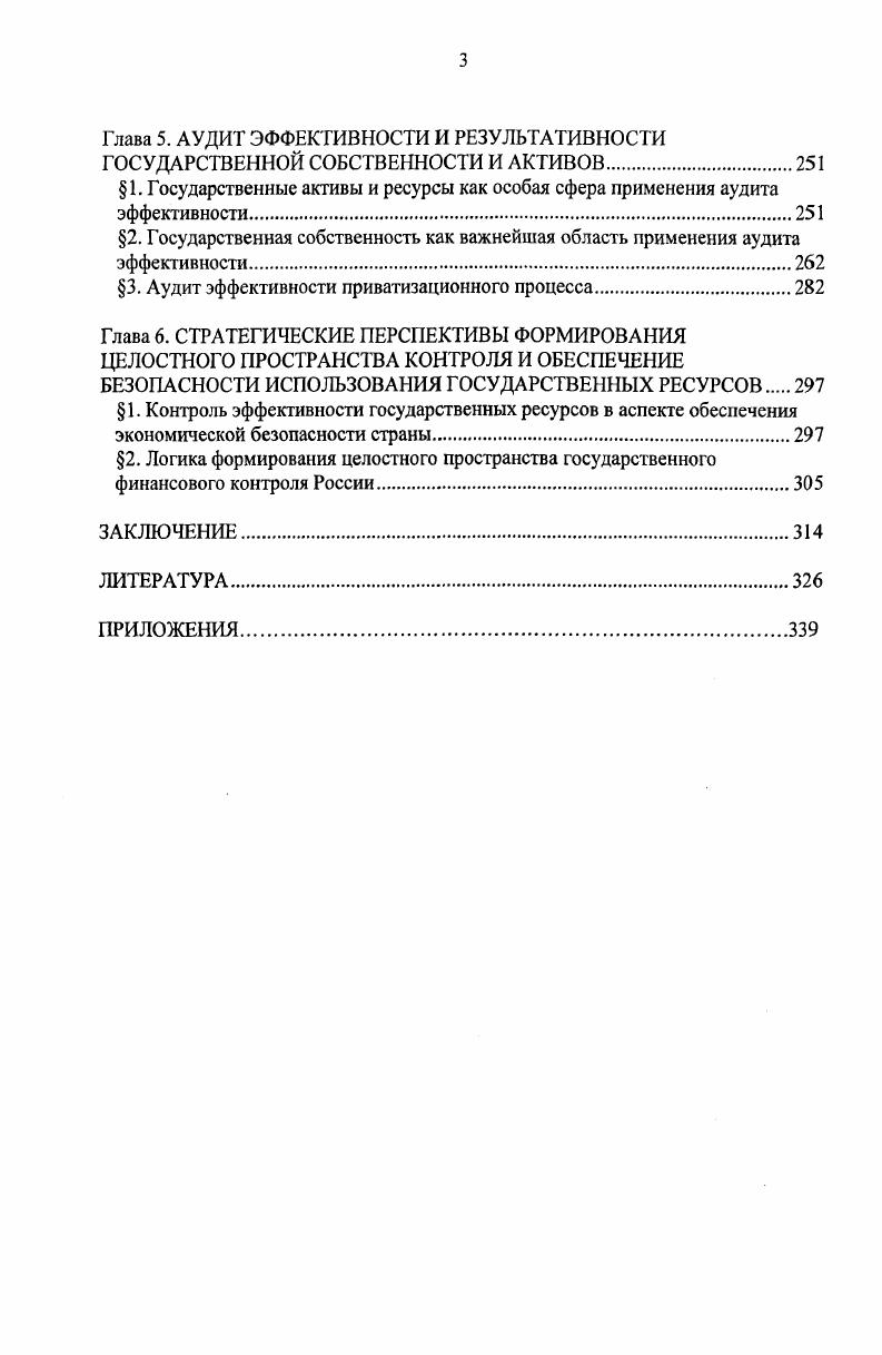 1. Государственный финансовый контроль в условиях формирования рыночного
