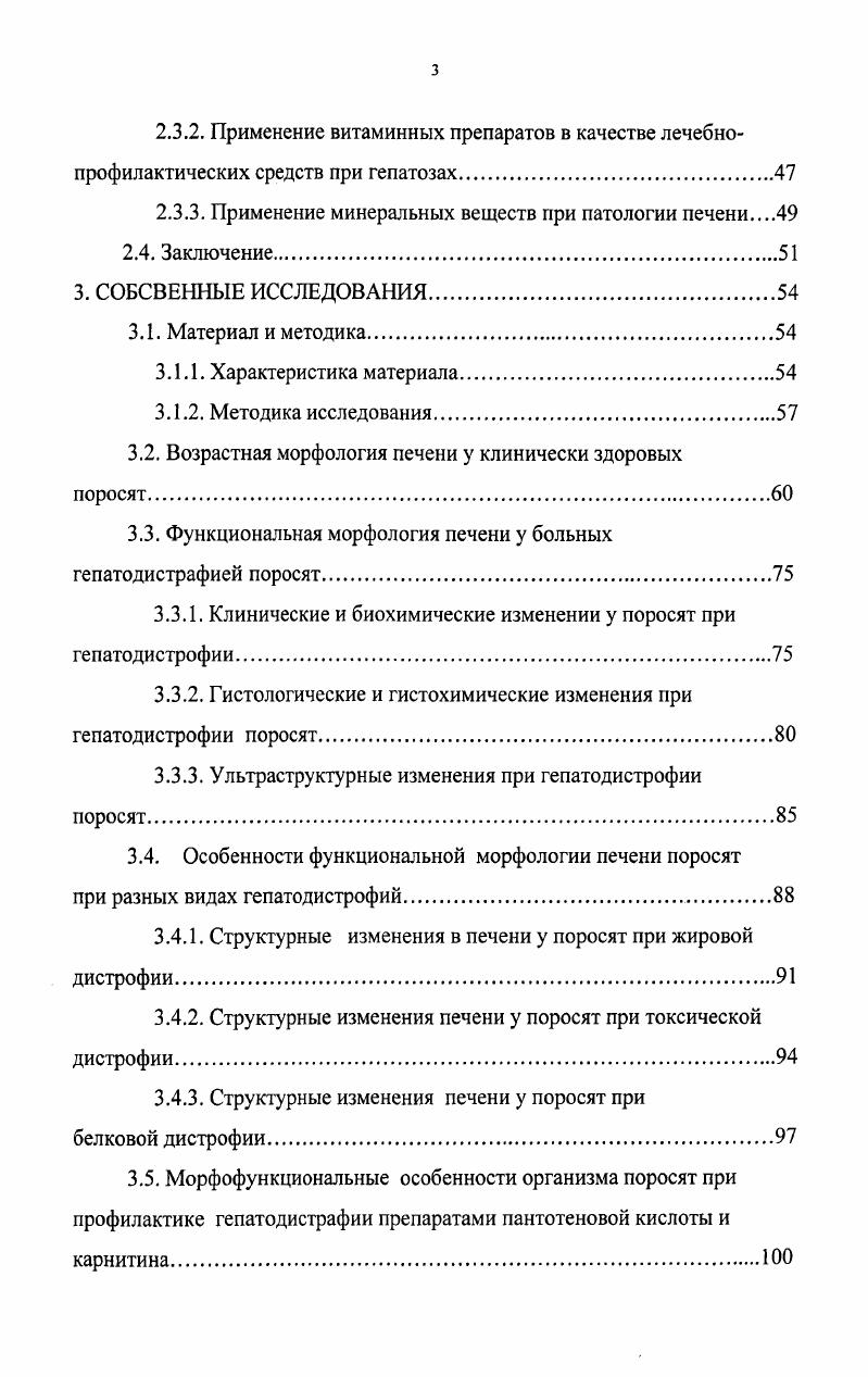 также при инфекционных и инвазионных поражениях Уша Б. В., Беляков И. М., Сулейманов С. М, . Кудрявцев А. П. наблюдал внутриутробное развитие гепатоза, связанное с плацентарной интоксикацией плода. Ряд авторов отмечает, что наибольшие нарушения морфофункционального состояния печени выявлены у самок в фазе цикла, характеризующейся подъмом эстрогенов при беременности. Дефицит эстрогенов оказывал протективное действие, введение эстрадиола усиливало деструктивные, а прогестерона регенеративные процессы в печени Добровольская С. Г., Вакулин Г. М., Якобсон Г. С., . Кроме основных причин возникновения токсической дистрофии печени у поросят многие авторы выделяют и целый ряд предрасполагающих факторов Кудрявцев А. П., , Левина Л. Петрухин И. В., Куна Г. Дж. Козлов Ф. Ф.,Серяков И. С., Чумаченко В, Шкицис В. Я., КовачГ. Крохина В. А., Птак В. И., Тагинцев М. Д., с соавт. Иванов Д. П. с соавт. Т. 1. Определенное значение в возникновении гепатодистрафии имеют желудочнокишечные и респираторные болезни молодняка Кабанов Ю. С., Квасников Е. Д., Абдуллаев Ш. М.,. Причем Ш. М.Абдуллаев в возникновении токсической гепатодистрофии ведущую роль отводит гастроэнтеритам. В целом, в настоящее время большинство исследователей считают токсическую гепатодистрофию полиэтиологичным заболеванием. 