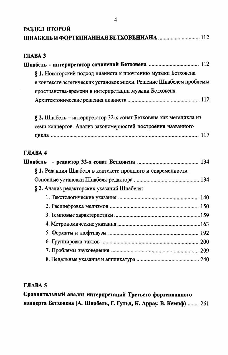 АРТУР ШНАБЕЛЬ В КОНТЕКСТЕ СВОЕГО ВРЕМЕНИ