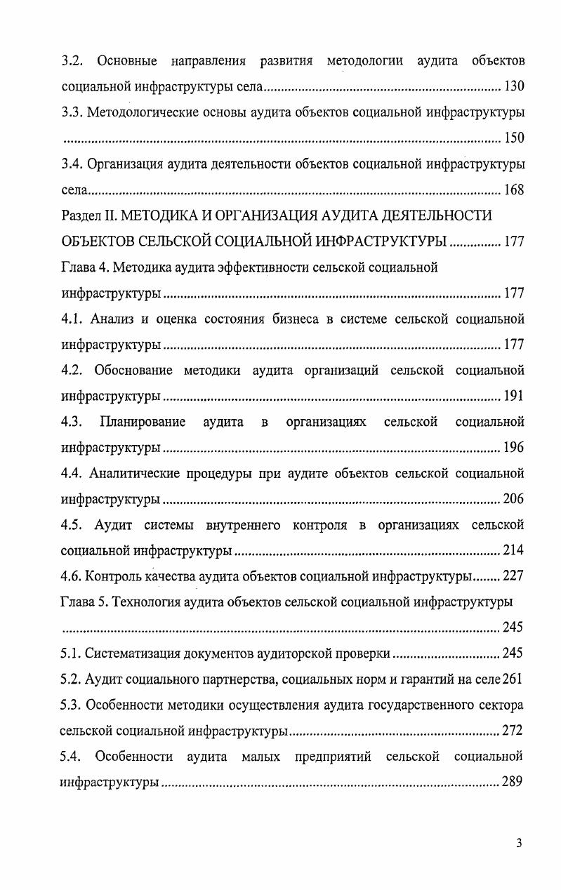 1.1. Анализ социальноэкономического развития аграрного сектора России 