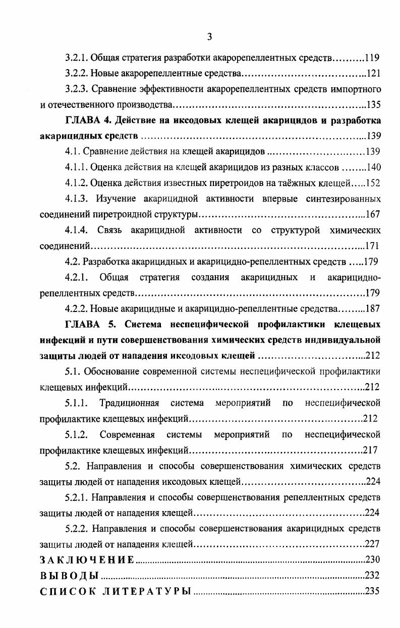 1.1.2. Медицинское значение иксодовых клещей