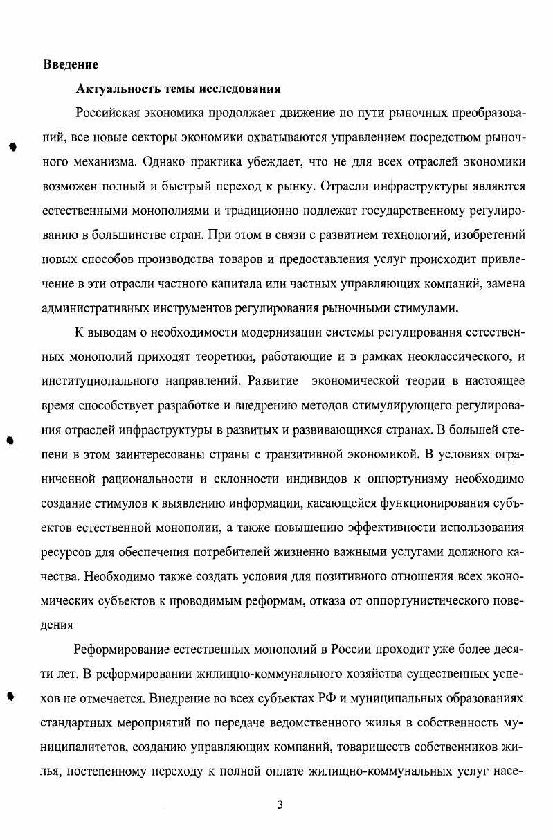 1.1 Рынок услуг ЖКХ как локальная естественная монополия.