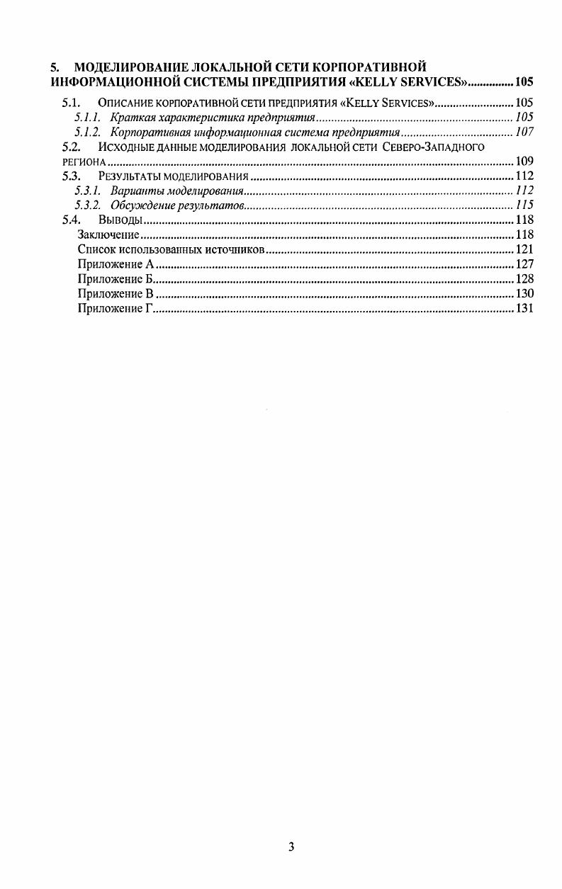 1.1. Модель локальной сети корпоративной информационной системы