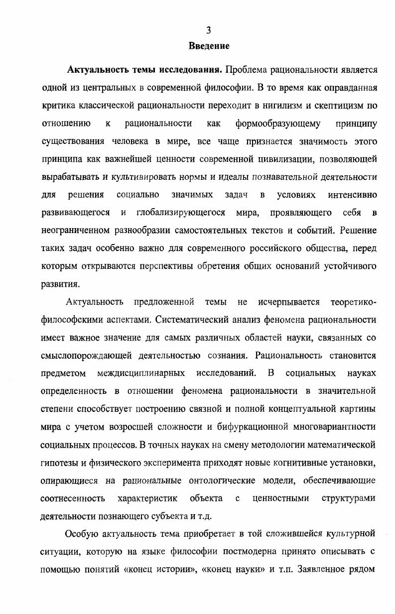1.1. Рациональность в системе философских категорий и методологическом дискурсе.