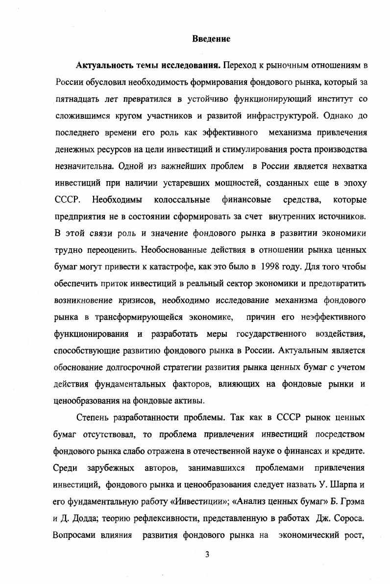 2. Функционирование российского фондового рынка на современном этапе. 
