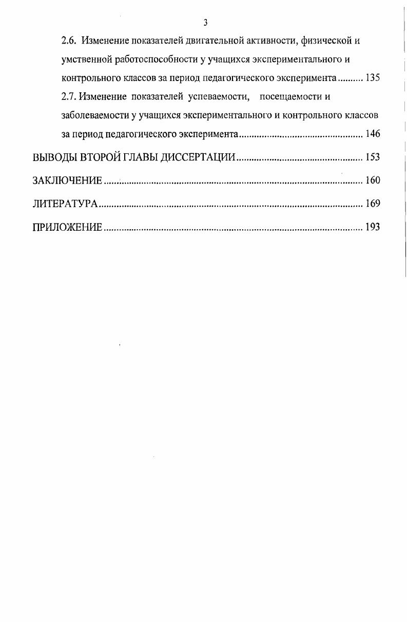 2.1. Роль семьи в воспитании и развитии личности младшего школьника .