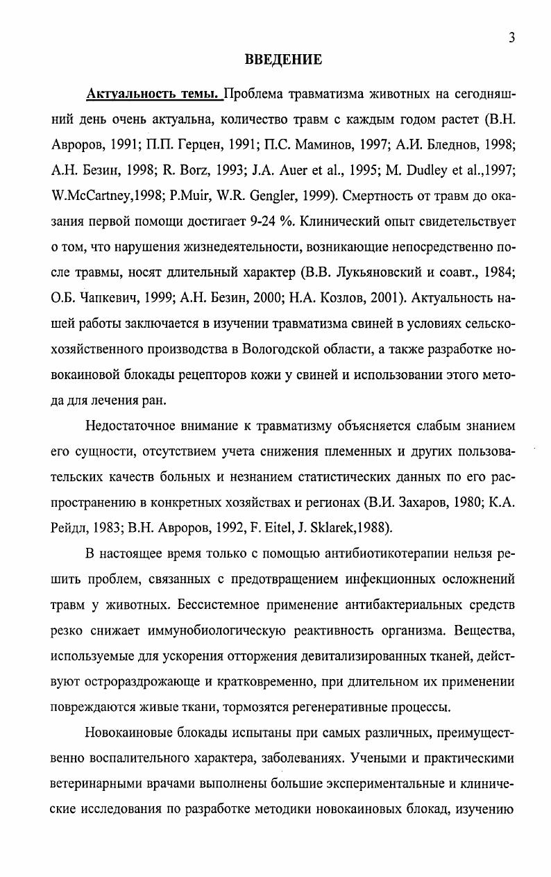1.2. Частота возникновения травм у свиней и наносимый ущерб.