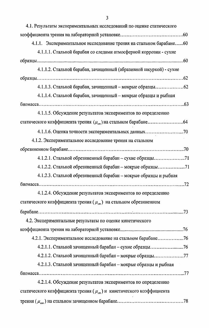 2.1. Структурноэнергетическая диаграмма трущихся поверхностей