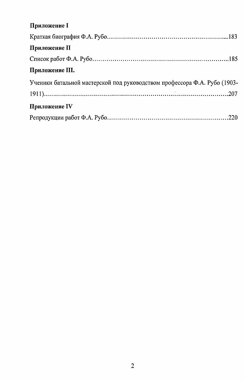 1.2. Опыты батальной живописи. Кавказский период творчества художника. 