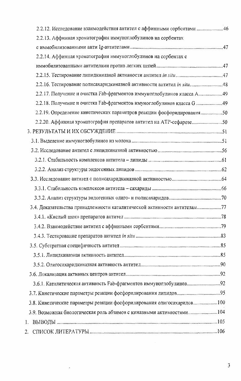 1.3. Каталитически активные антитела