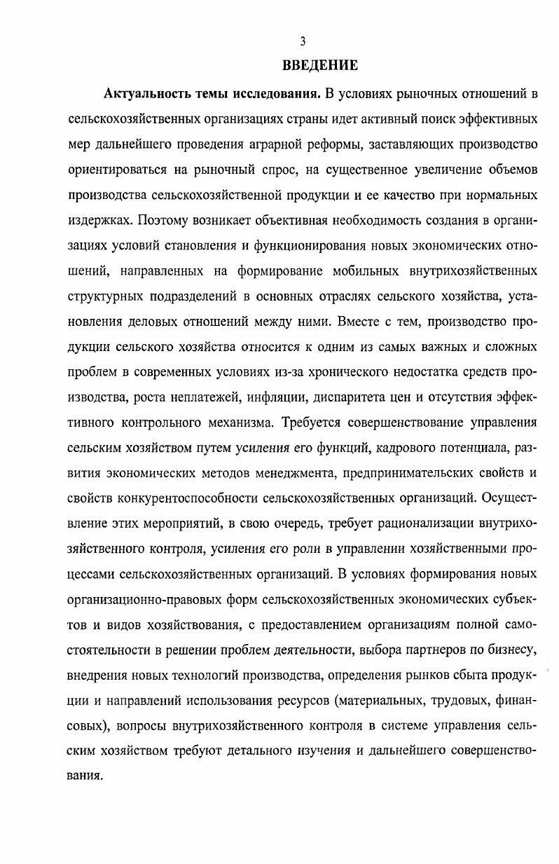 3. СОВЕРШЕНСТВОВАНИЕ МЕТОДИКИ ВНУТРИХОЗЯЙСТВЕННОГО КОНТРОЛЯ И АУДИТА В СЕЛЬСКОХОЗЯЙСТВЕННЫХ ОРГАНИЗАЦИЯХ.