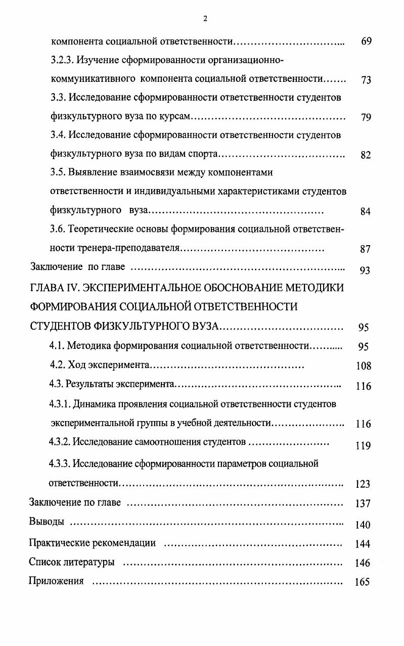 ФОРМИРОВАНИЯ СОЦИАЛЬНОЙ ОТВЕТСТВЕННОСТИ 