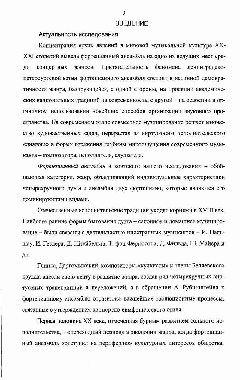 1.1. Возникновение первых постоянных концертирующих дуэтов.