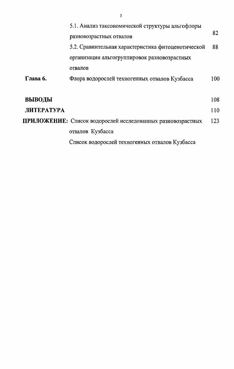 4.1.1. Физикохимический состав почвогрунтов отвала 