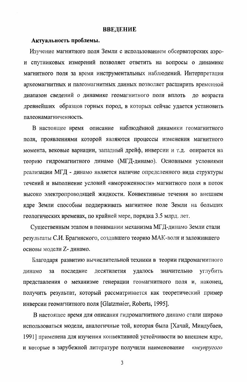 1.2 Ограничения на модели генерации геомагнитного поля,