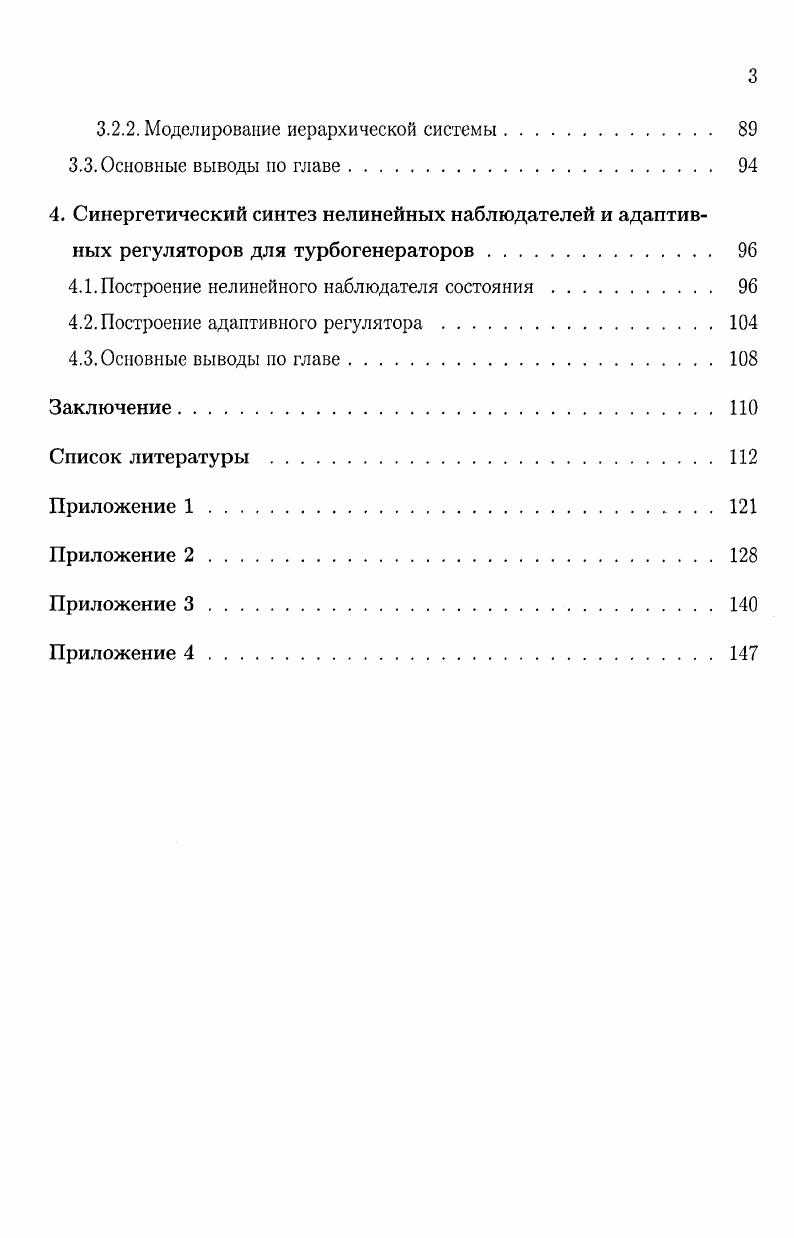 1.1. Основные динамические свойства ЭЭС 