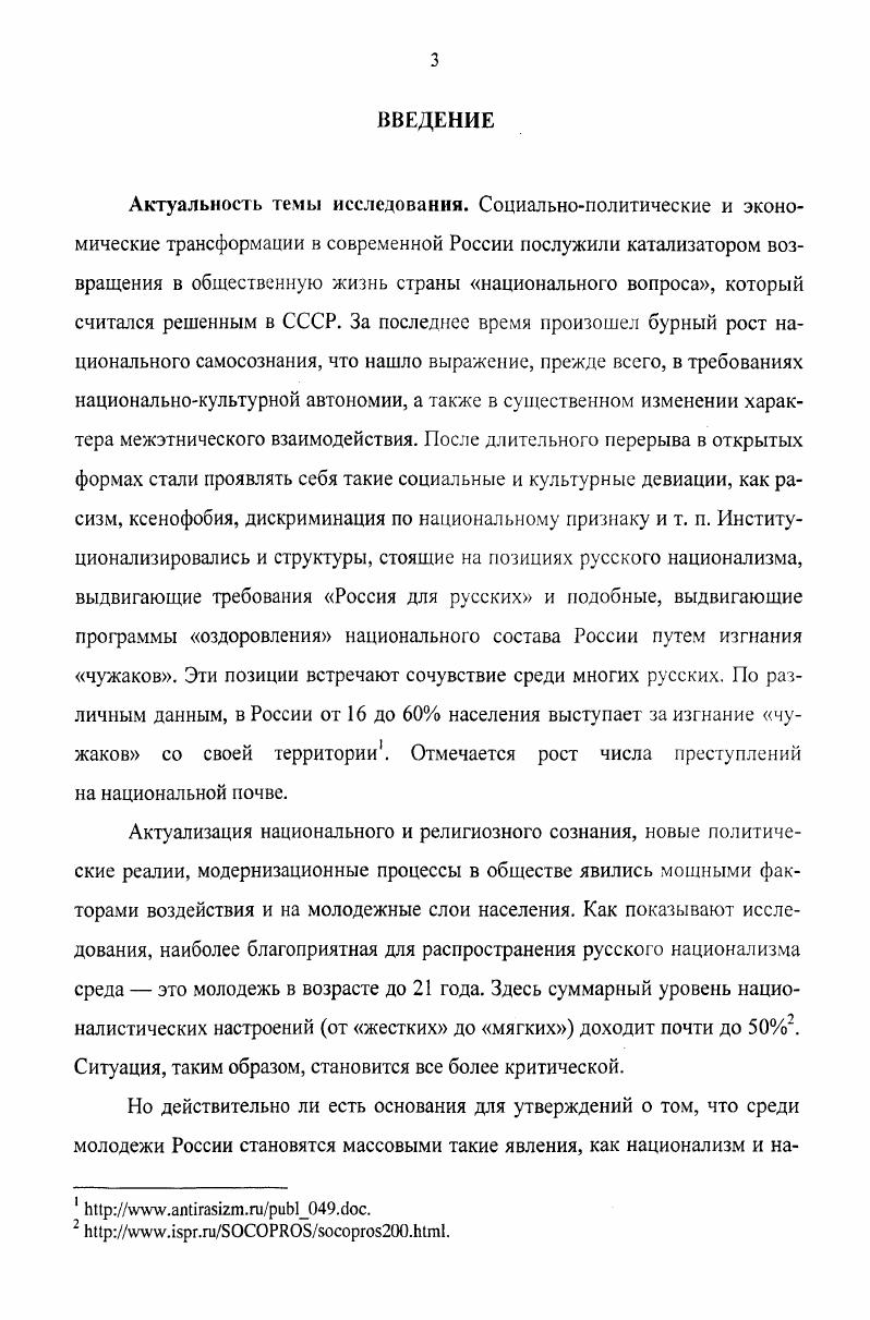 1.1. Национальная идентификация как социологическая проблема.