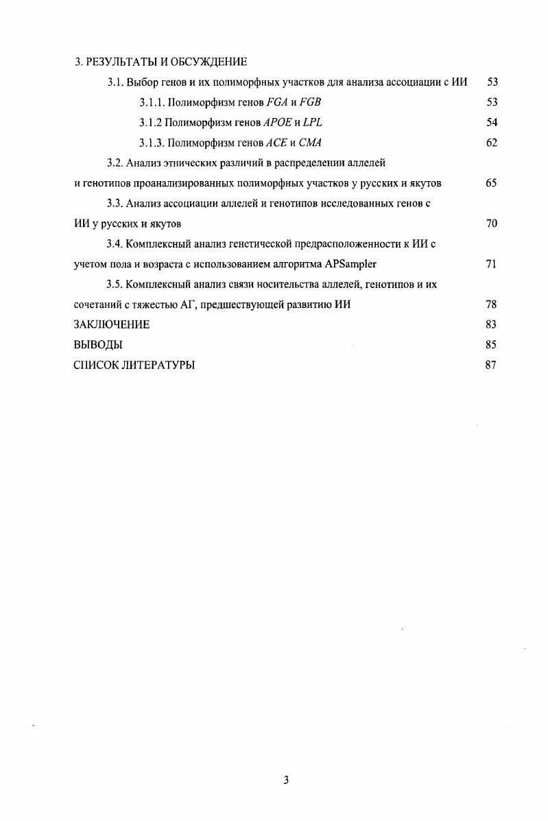 1.2. Генетические факторы предрасположенности к ИИ 