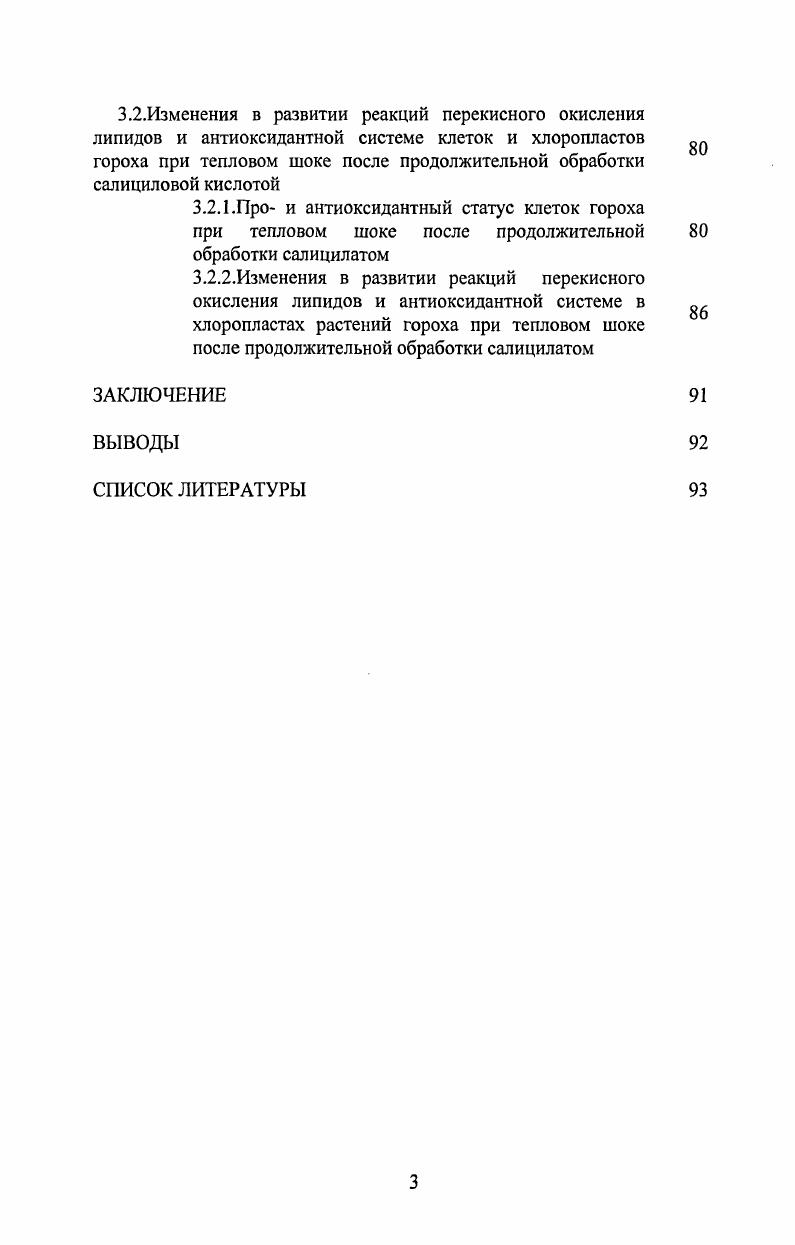 1.2.Салициловая кислота и ее роль в регуляции  физиологических процессов в растениях