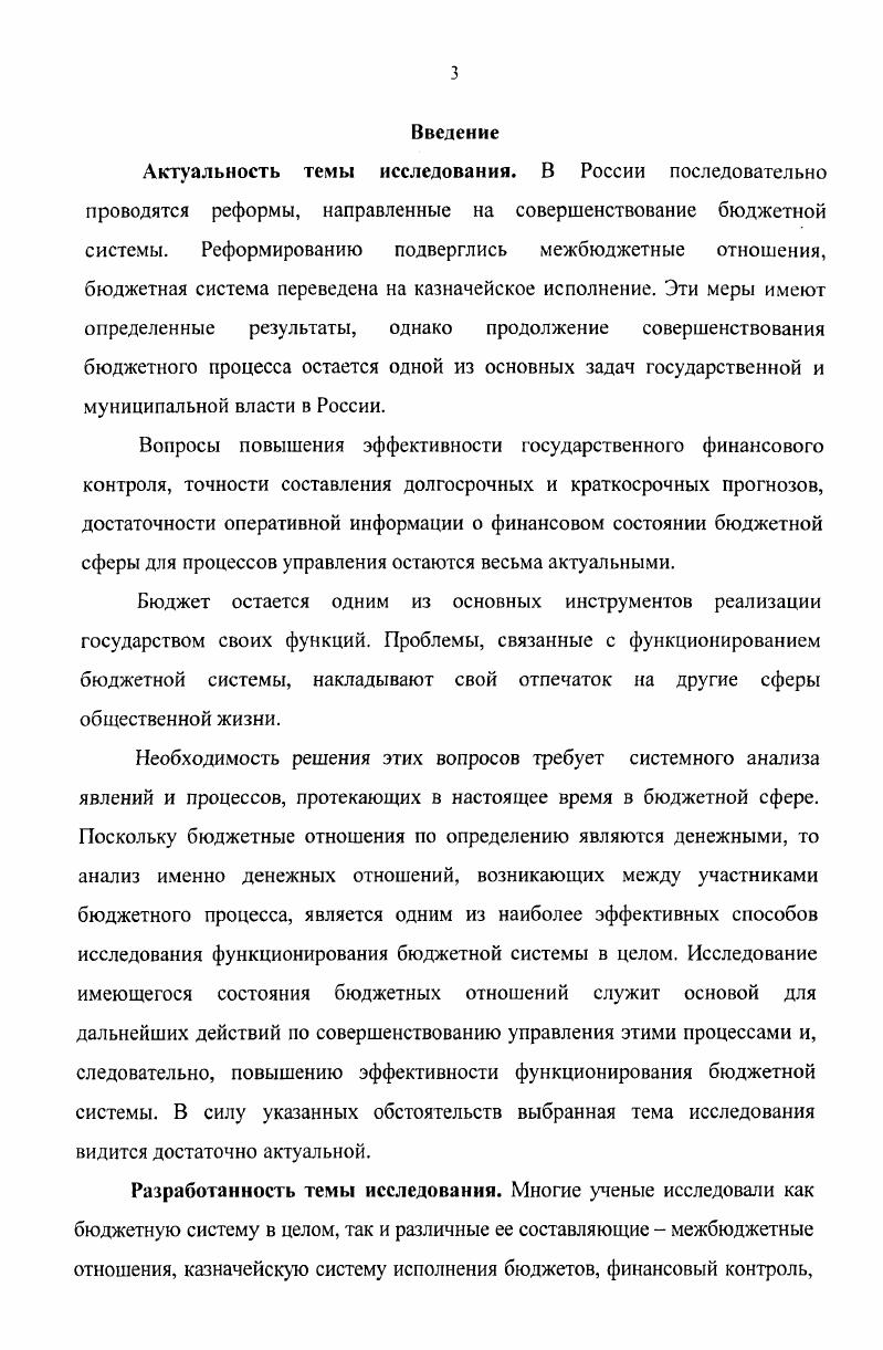 1.1. Бюджет как экономическая категория 