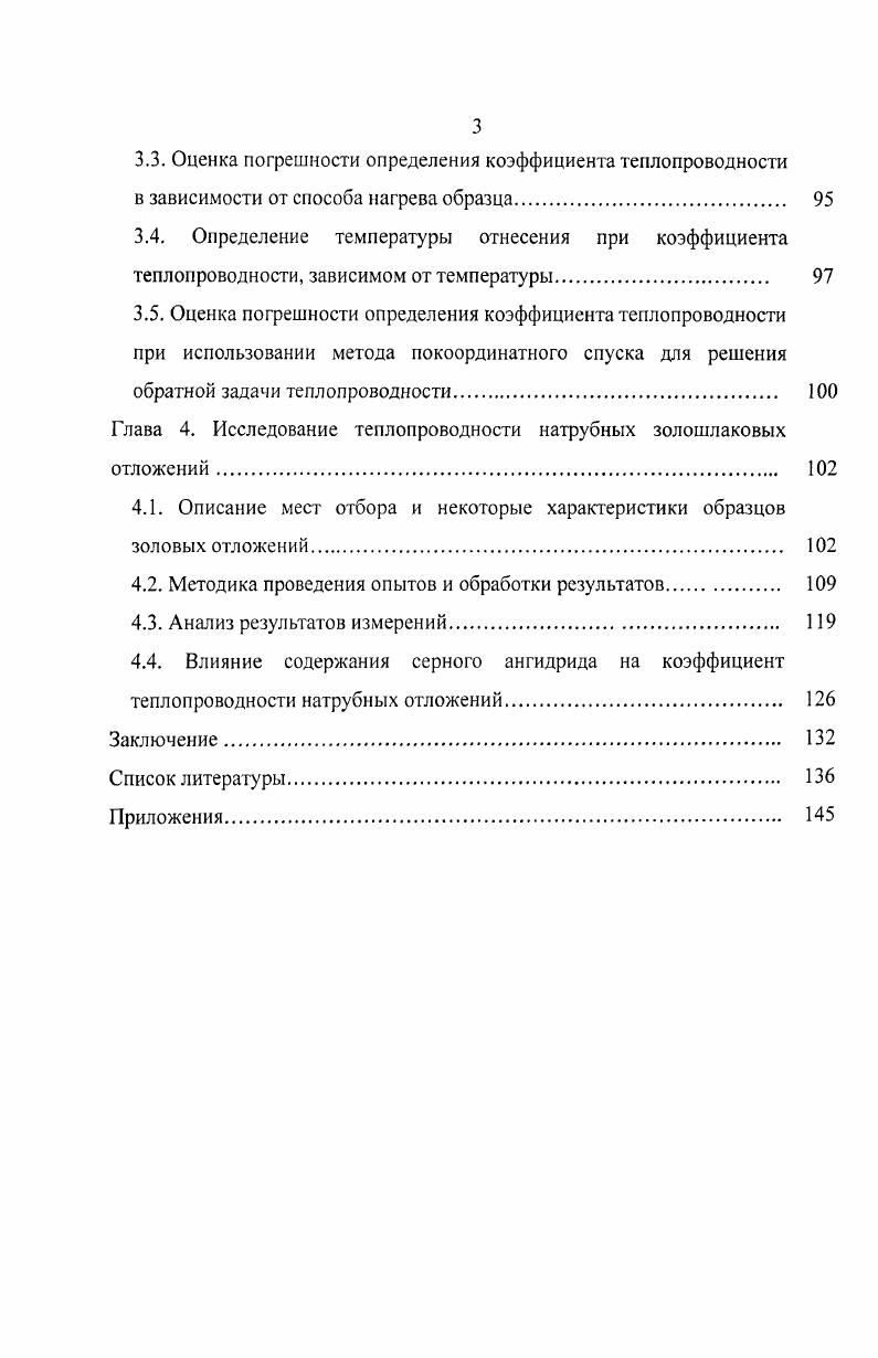 коэффициента теплопроводности натрубных отложений 