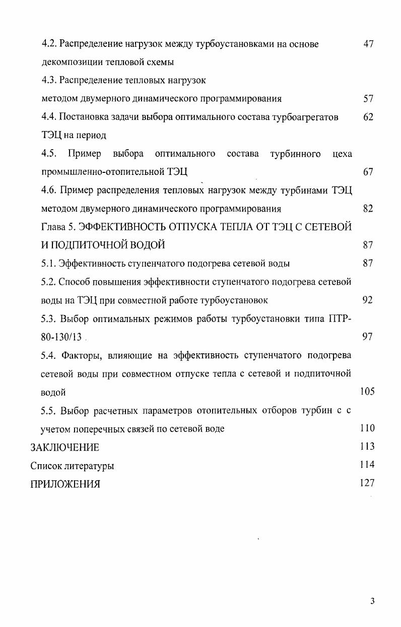 1.2. Представление энергетических характеристик теплофикационных турбин 