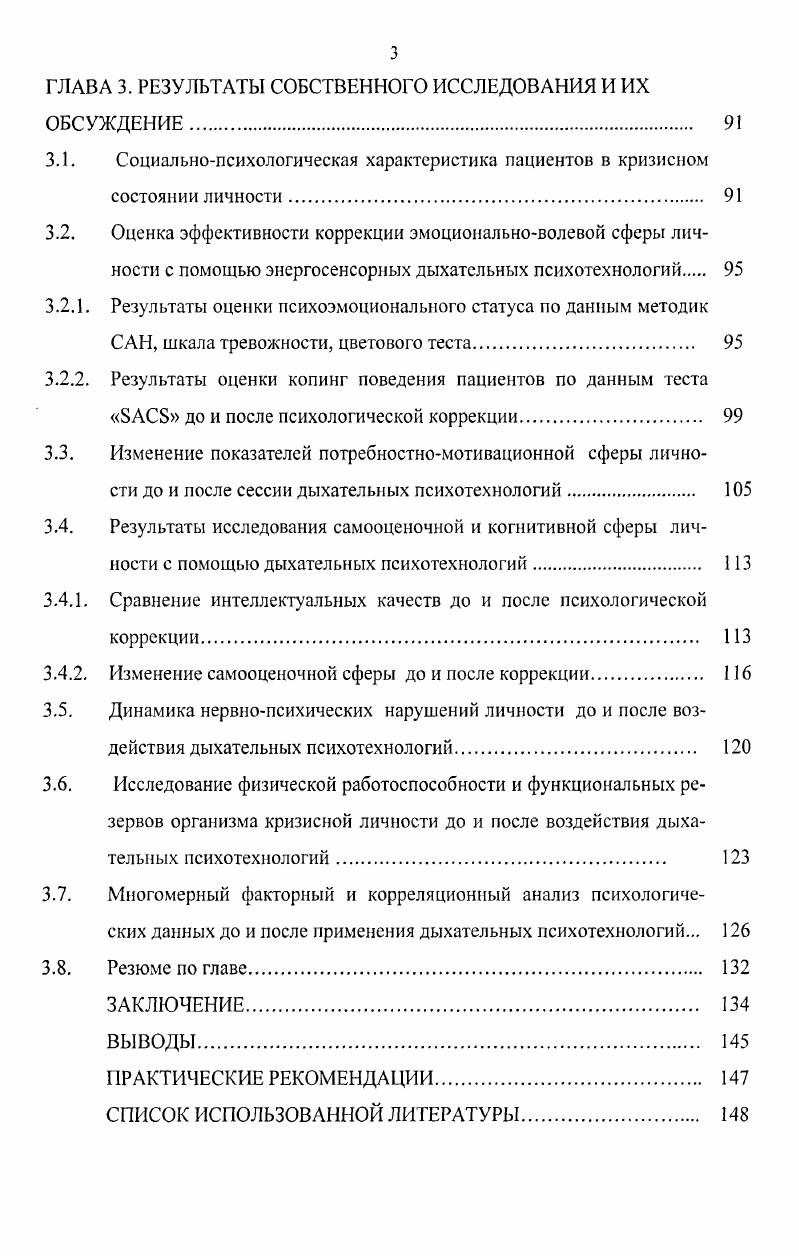 Актуальность темы. В рамках психологической науки активно развивается новое направление кризисная психология 2, 4, 8. Одной из ее важнейших задач является психологическая помощь при кризисных состояний личности , 4. 