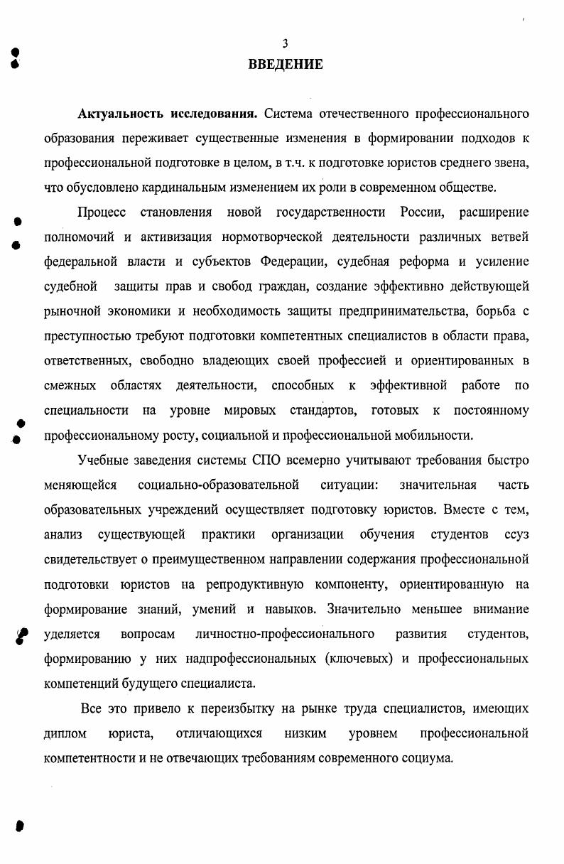 2.2. Педагогический мониторинг сформированности профессиональной компетентности юриста среднего звена 