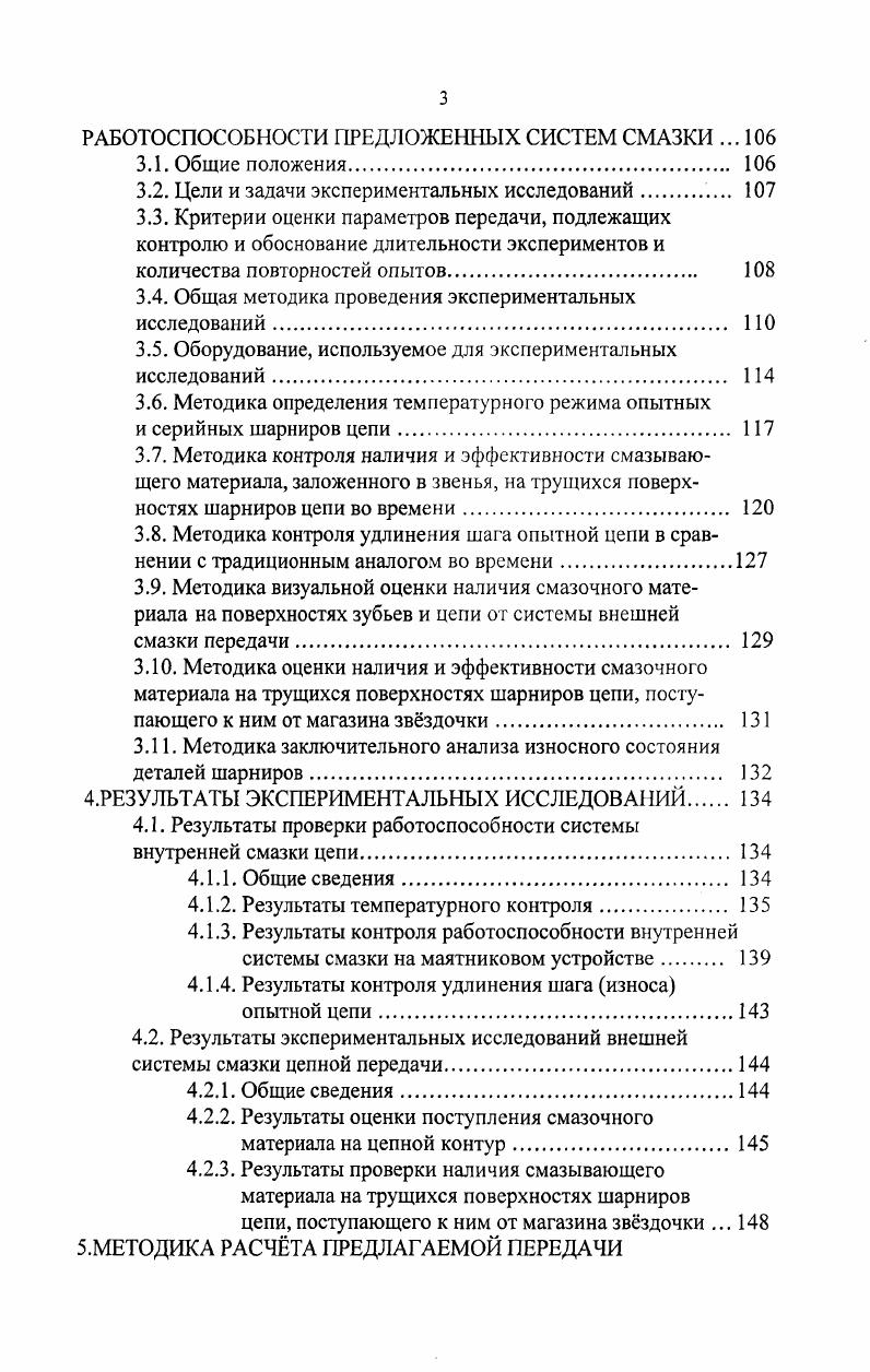 1.2. Общие характеристики цепных передач сельскохозяйственного назначения. 