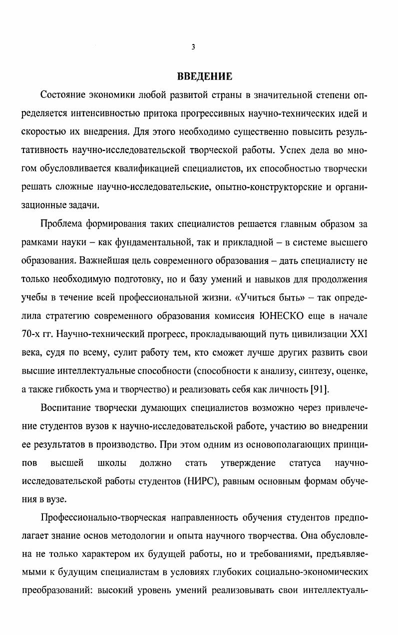 1.3. Сущность и структура идеи научноисследовательской работы студентов 