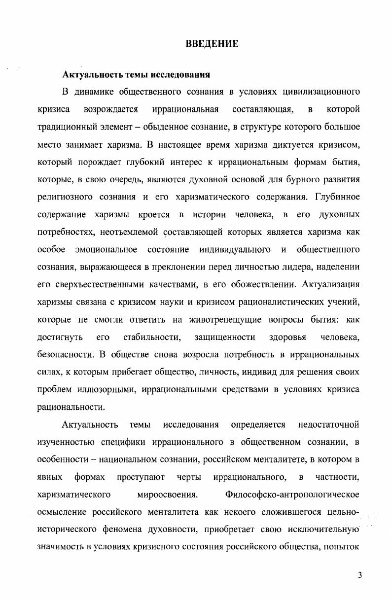1.1. Понятие харизма в системе гуманитарного знания и в философии 