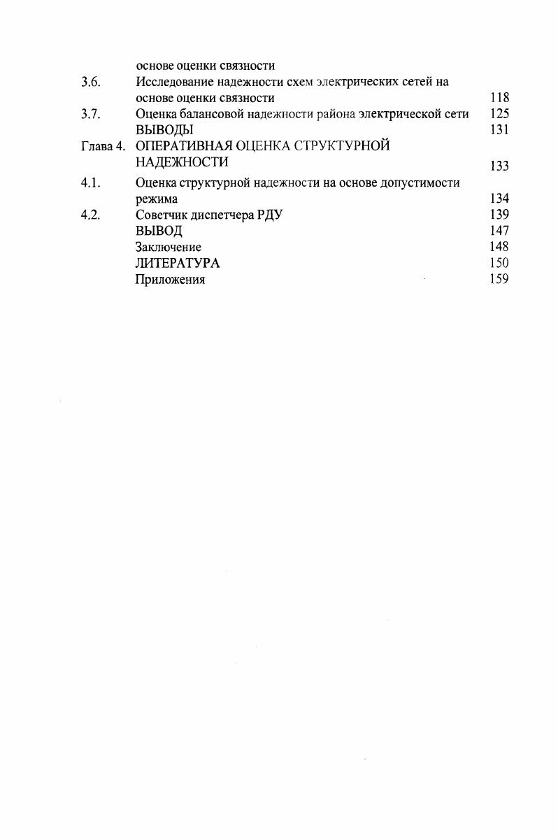 1.3. Методы оценки надежности энергосистем
