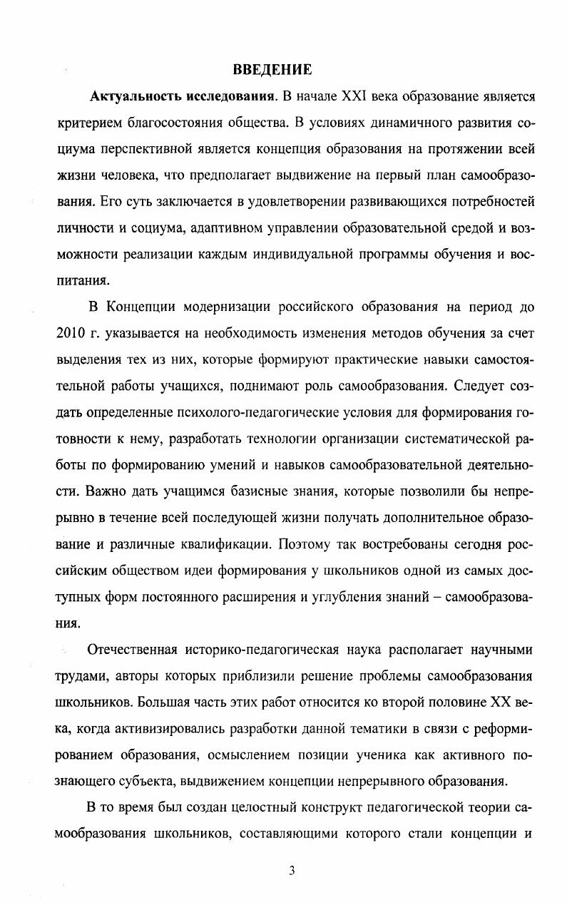 1.2 Психологопедагогические основы самообразования школьников 