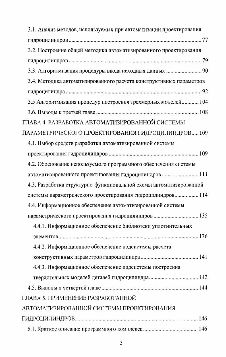 1.1. Общая характеристика гидроцилиндров.