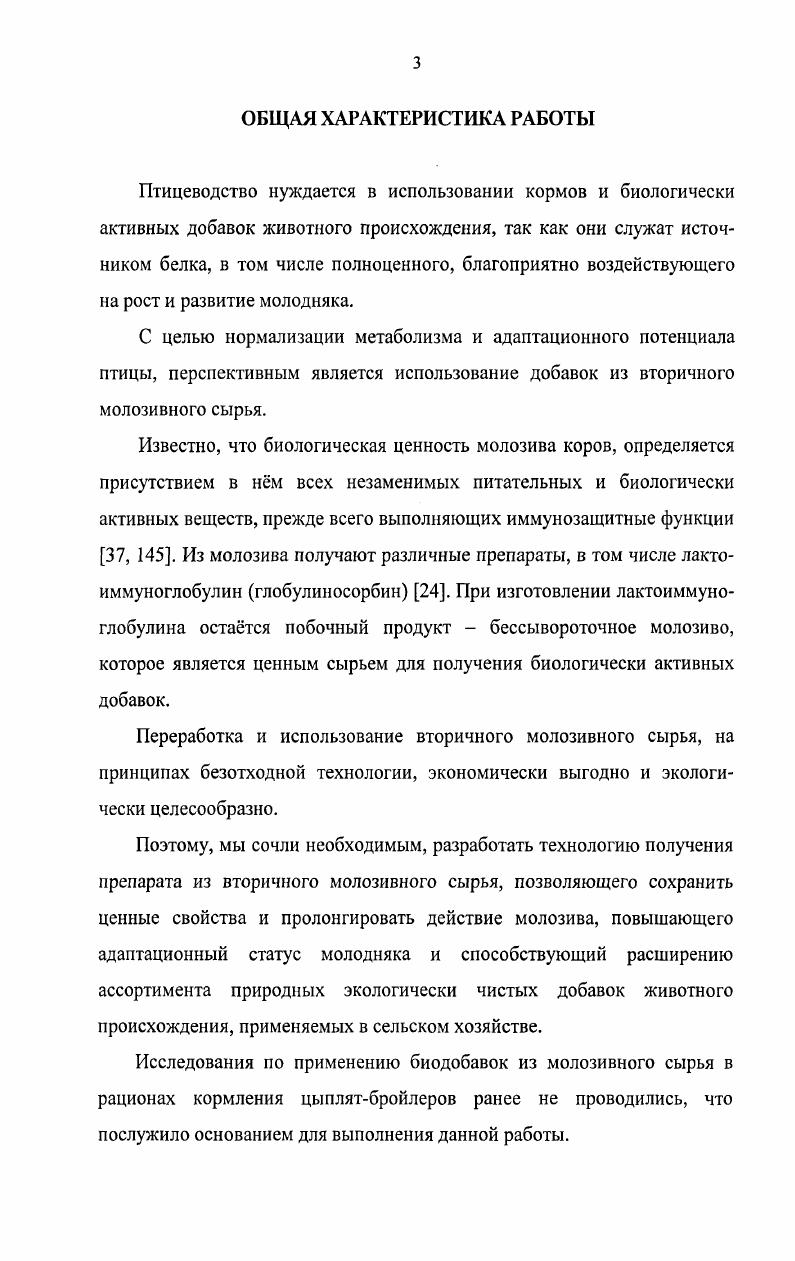 1.2 Состав молозива коров и его физиологическое действие 