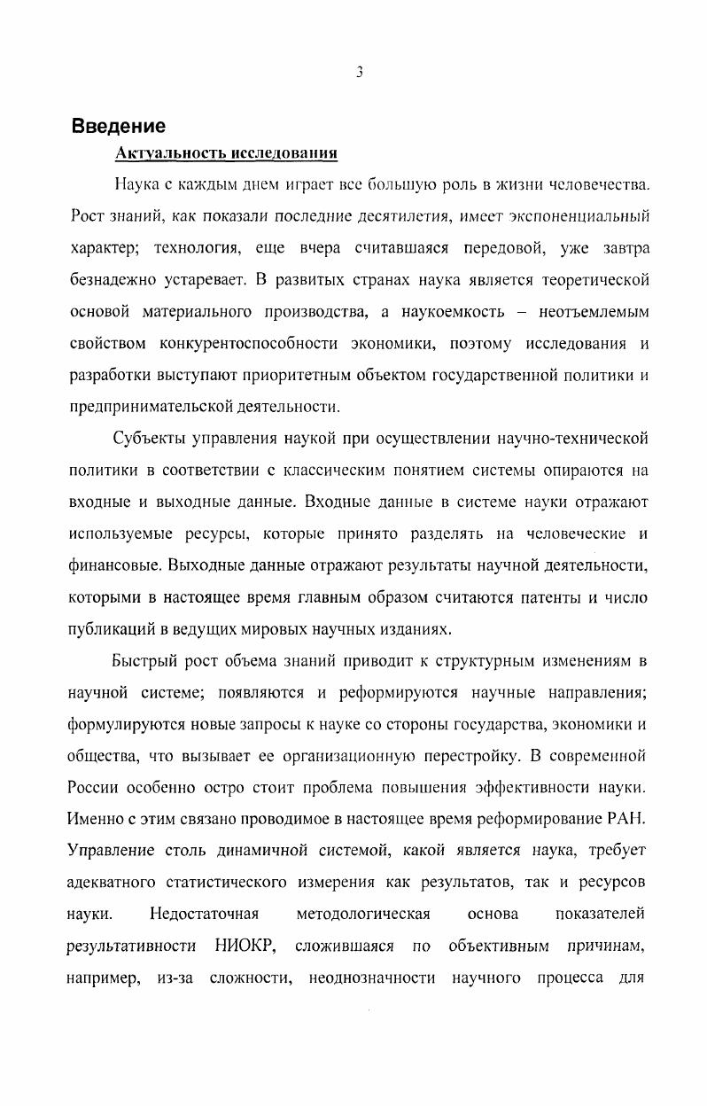 1.1 ЗНАЧЕШЕИ СТРУКТУРА ФИА1СИРОВАНИЯ НАУКИ.