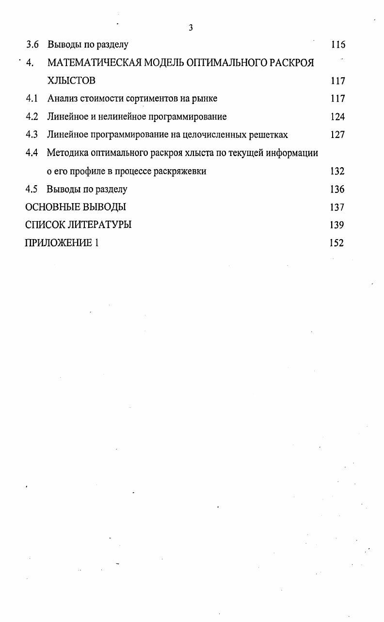 1.1 Общая характеристика лесного фонда Ленинградской области 