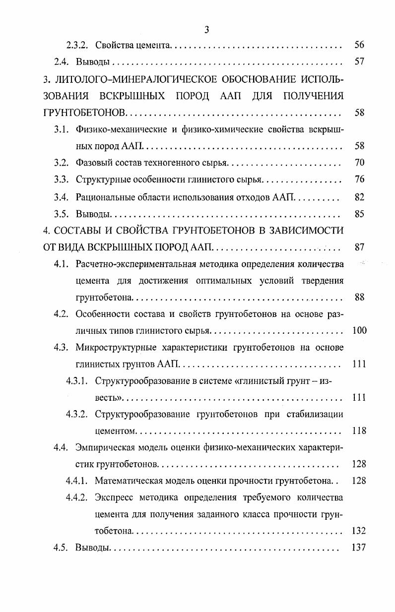 1.3. Опыт использования грунтобетонов в дорожном строительстве. 